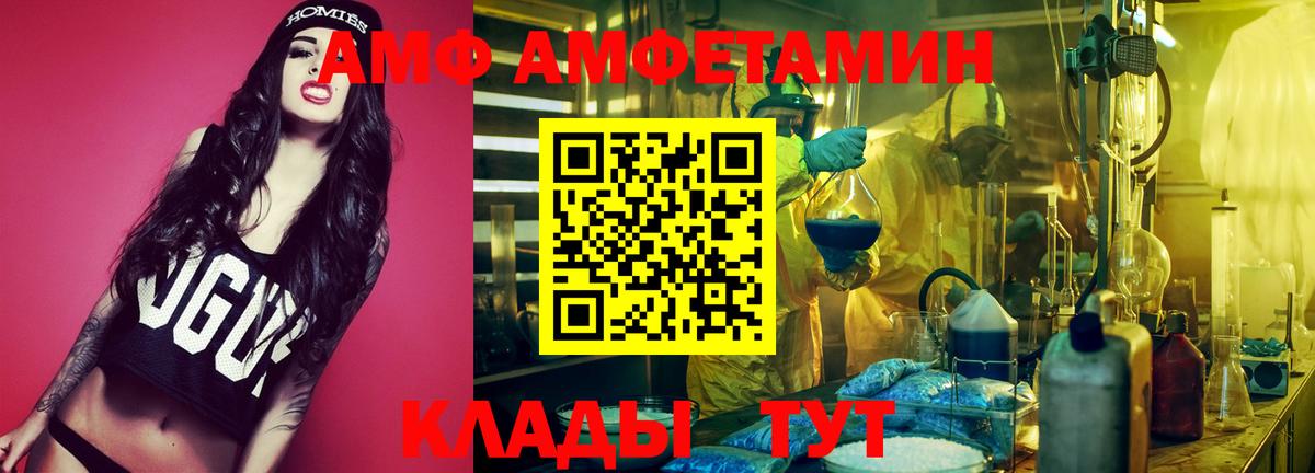 АМФЕТАМИН Premium  АМФ  Южно-Сахалинск  Вход с VPN 