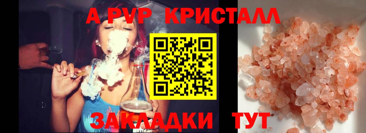 Alpha PVP крисы CK  A-PVP крисы CK  Южно-Сахалинск  APVP  Вход с VPN 