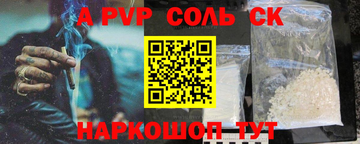 Alpha-PVP крисы CK Южно-Сахалинск
