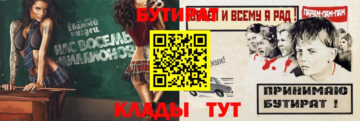 Бутират вода  БУТИРАТ  Южно-Сахалинск  Вход с VPN 
