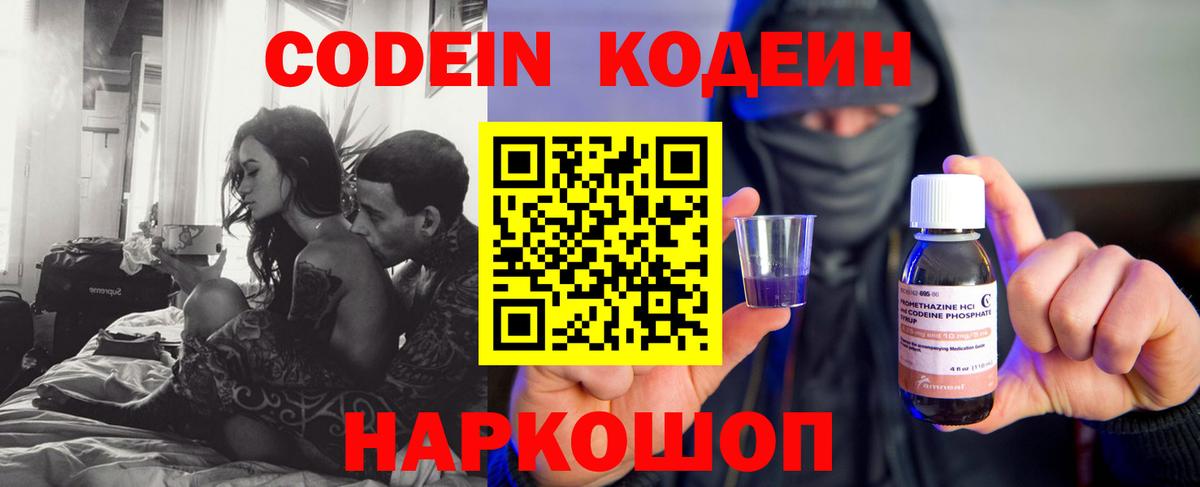 Южно-Сахалинск  Кодеиновый сироп Lean Purple Drank  Codein Purple Drank  Вход с VPN 