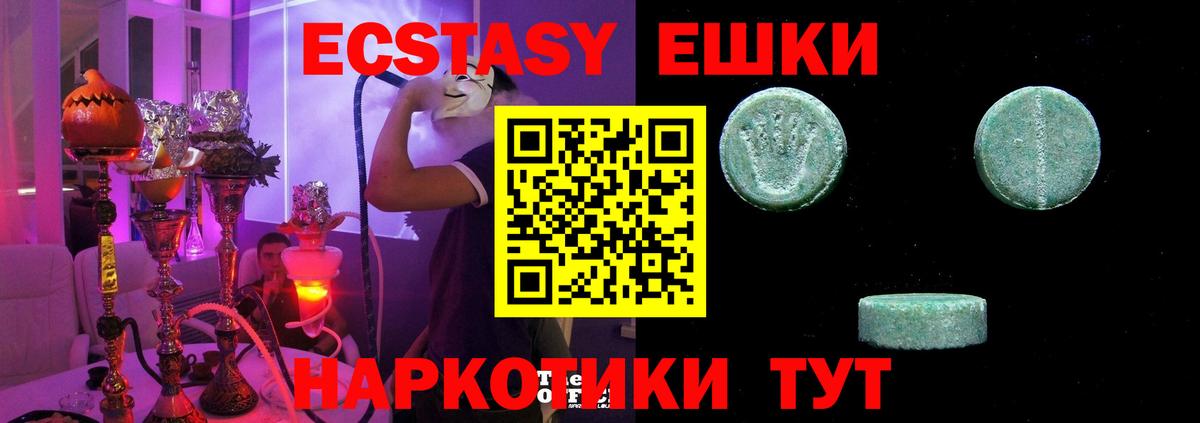 Экстази круглые Южно-Сахалинск
