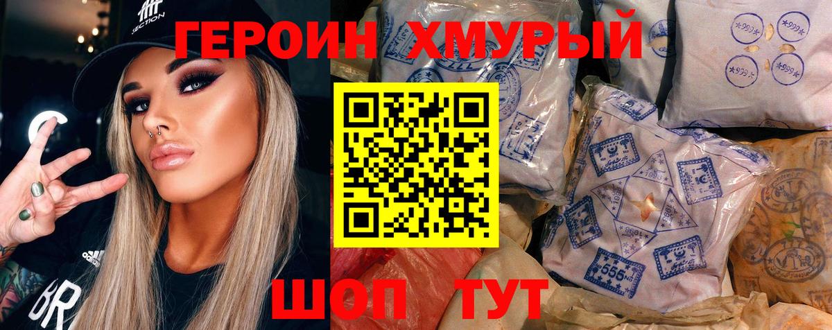 Южно-Сахалинск  Героин  Вход с VPN  Героин VHQ 