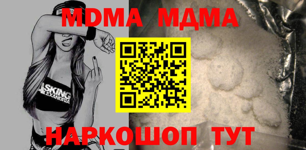 Южно-Сахалинск  МДМА crystal  Вход с VPN  MDMA Molly 