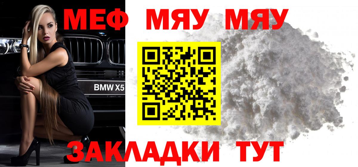 Меф мука  Вход с VPN  купить наркоту  МЯУ-МЯУ mephedrone  Южно-Сахалинск  Мефедрон 