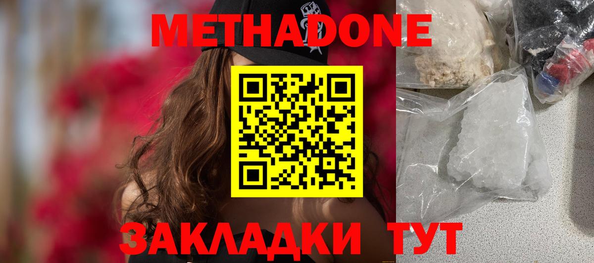 МЕТАДОН мёд Южно-Сахалинск