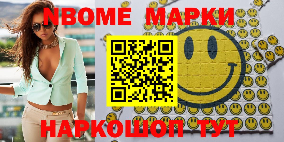 Наркотические марки  Марки N-bome 1,5мг  Вход с VPN  Южно-Сахалинск  Марки N-bome 1,5мг 